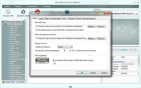 Any Video Converter 5.8.1. Ultimate